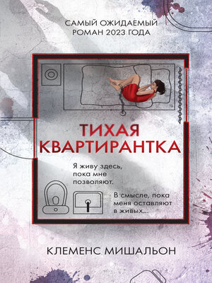 cover image of Тихая квартирантка